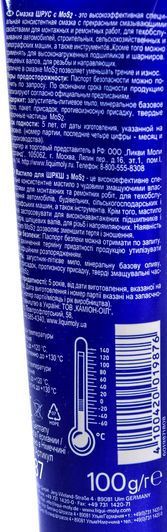 Liqui Moly LM 47 + MoS2, 100 мл (1987) смазка для ШРУС фото