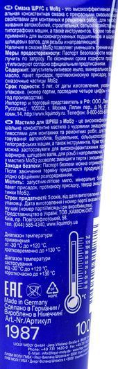 Liqui Moly LM 47 + MoS2, 100 мл (1987) смазка для ШРУС фото