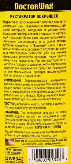 Чорник шин DoctorWax Реставратор покришок DW5343 300 мл фото