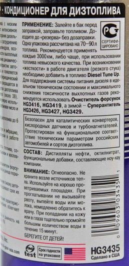 Hi-Gear Цетан-коректор і кондиціонер, 325 мл (HG3435) присадка фото