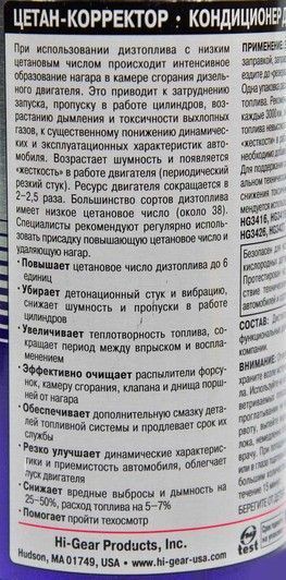 Hi-Gear Цетан-коректор і кондиціонер, 325 мл (HG3435) присадка фото