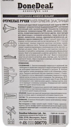 Клей DoneDeal Чудові ручки фото