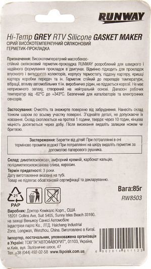 Runway Gasket Maker серый формирователь прокладок, 85 мл (RW8503) фото