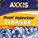 Axxis Fuel injector cleaner, 250 мл (G-1098) присадка G1098 фото 2