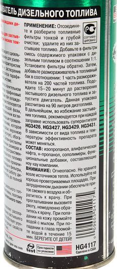 Размораживатель дизельного топлива Hi-Gear hg4117 Emergency Diesel De-Geller 444 мл фото