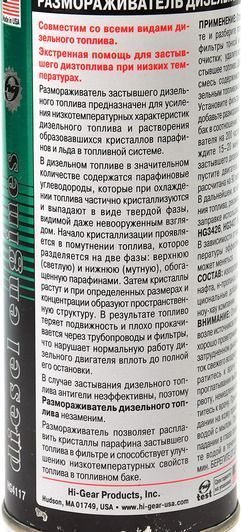 Размораживатель дизельного топлива Hi-Gear hg4117 Emergency Diesel De-Geller 444 мл фото