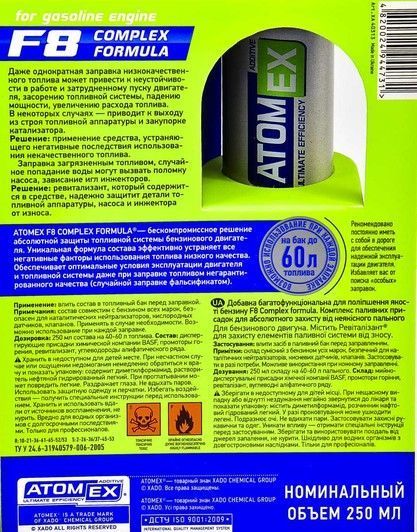 XADO Atomex F8 Complex Formula (Gasoline), 250 мл (XA40313) присадка фото