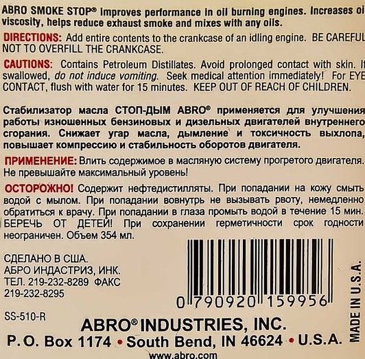 ABRO Smoke Stop, 354 мл (ss510) присадка фото