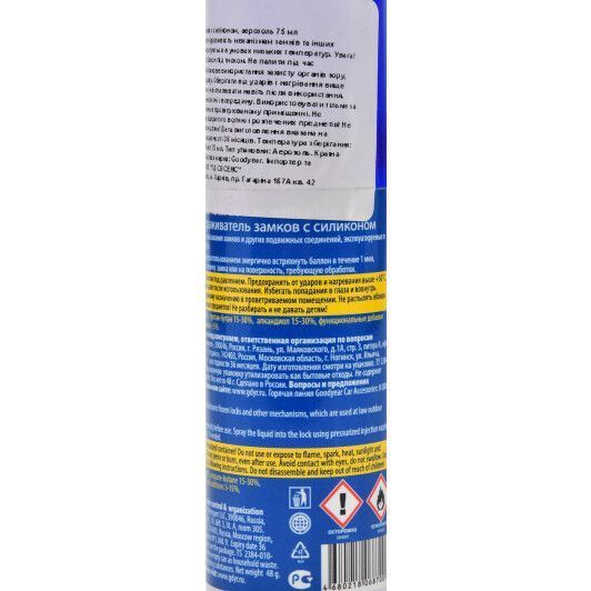 Goodyear Lock-De-Icer with Silicone, 75 мл (gy000707) розморожувач замків фото
