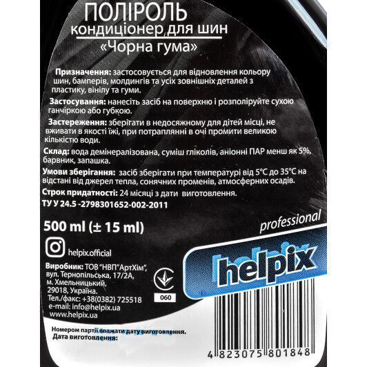 Чернитель шин Helpix Чорна Гума" 4823075801848 500 мл" фото