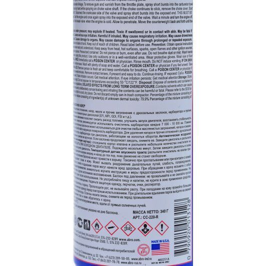 Очищувач карбюратора ABRO Carb & Choke Cleaner CC-220-R 340 мл фото
