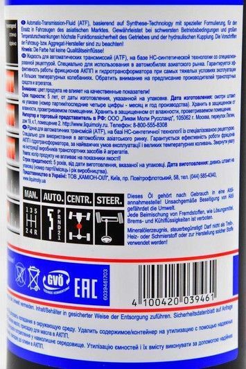 Liqui Moly ATF III HC, 1 л (3946) синтетична трансмісійна олива фото