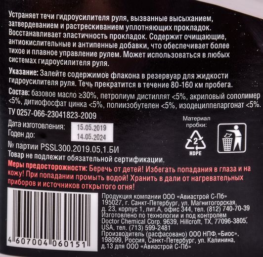 Runway Power Steering Stop Leak присадка фото
