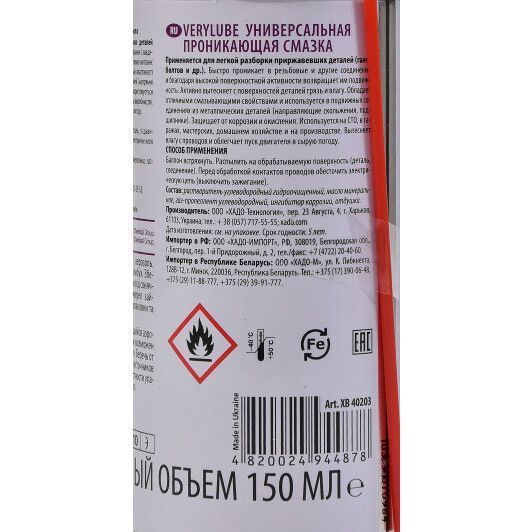 XADO Verylube, 150 мл (XB40203) смазка универсальная проникающая фото