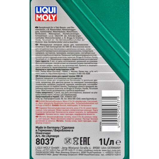 Liqui Moly Universal Oil for Garden Equipment 10W-30, 1 л (8037) моторное масло 4T фото