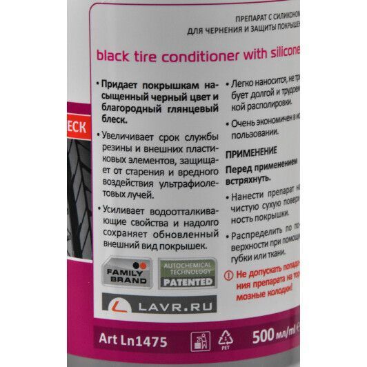 Чернитель шин Lavr Glossy Shine LN1475 500 мл фото