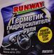 Runway Power Steering Stop Leak присадка RW3015 фото 2