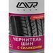 Чернитель шин Lavr Glossy Shine LN1475 500 мл LN1475 фото 2
