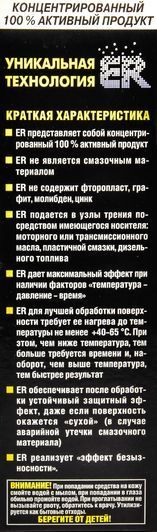 Energy Release Антифрикційний кондиціонер металу 237 мл (ER8P007RU) фото