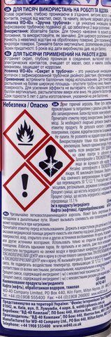 WD-40 багатофункціональне мастило, 420 мл (84490) фото