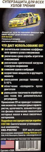 Energy Release Антифрикційний кондиціонер металу 237 мл (ER8P007RU) фото