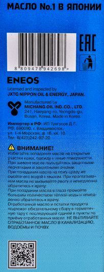 Eneos Super Multi Gear GL-5 80W-90, 4 л (engo80w904) полусинтетическое трансмиссионное масло фото
