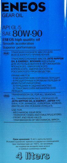 Eneos Super Multi Gear GL-5 80W-90, 4 л (engo80w904) полусинтетическое трансмиссионное масло фото