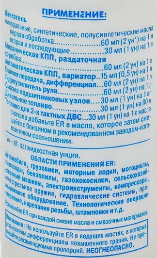 Energy Release Антифрикційний кондиціонер металу 237 мл (ER8P007RU) фото