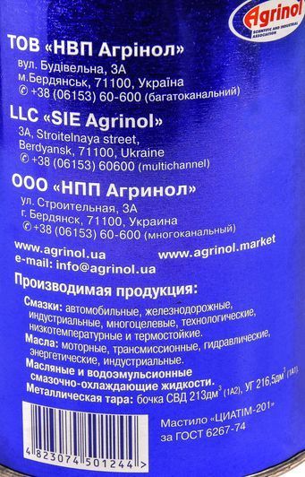 Agrinol Ciatim-201 літієве мастило, 800 мл (101772) фото