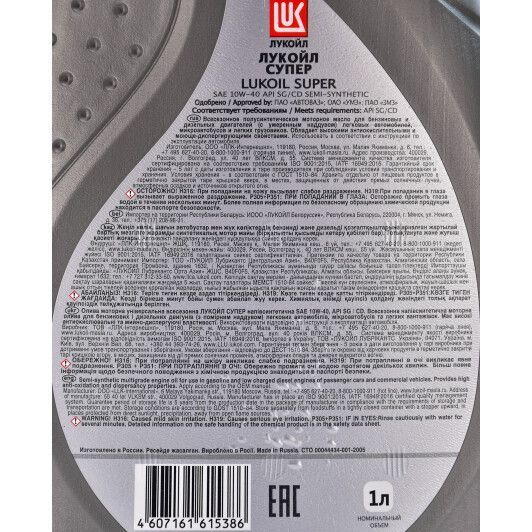 Lukoil Супер 10W-40 1 л, моторна олива фото