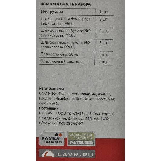 Поліроль для фар Lavr Headlight Restorer фото