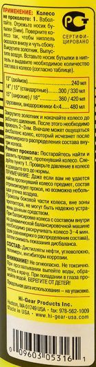 Hi-Gear Tire Doc, 480 г (HG5316) герметик-антипрокол фото