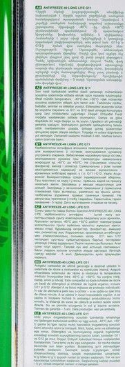 Готовый антифриз HighWay Long Life G11 зеленый -40 &deg;C фото