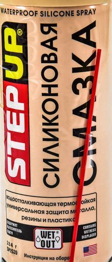 StepUp Silicone Spray силиконовая смазка, 284 мл (SP5539) фото