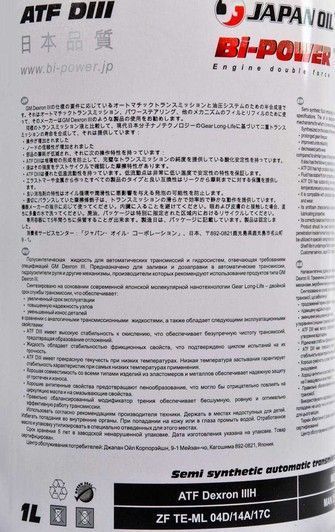 Bi-Power Matic ATF DIII, 1 л (0033849) полусинтетическое трансмиссионное масло фото