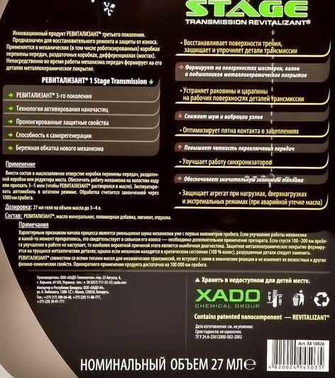 XADO 1 Stage Transmission, 30 мл (xa10026) присадка в трансмиссионное масло фото