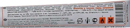 Xado Verylube Дизель-люкс Лето, 10 мл (XB40053) присадка фото