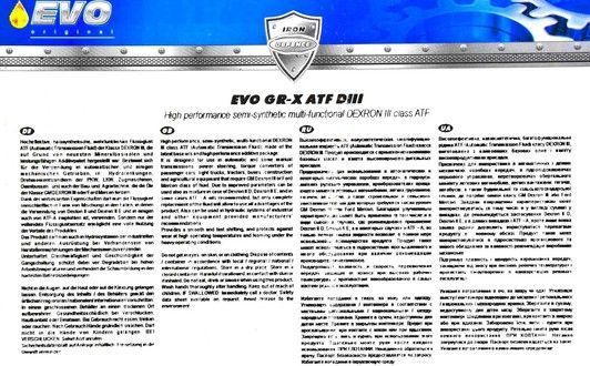 EVO GR-X ATF D III, 10 л (atfdiii10l) полусинтетическое трансмиссионное масло фото
