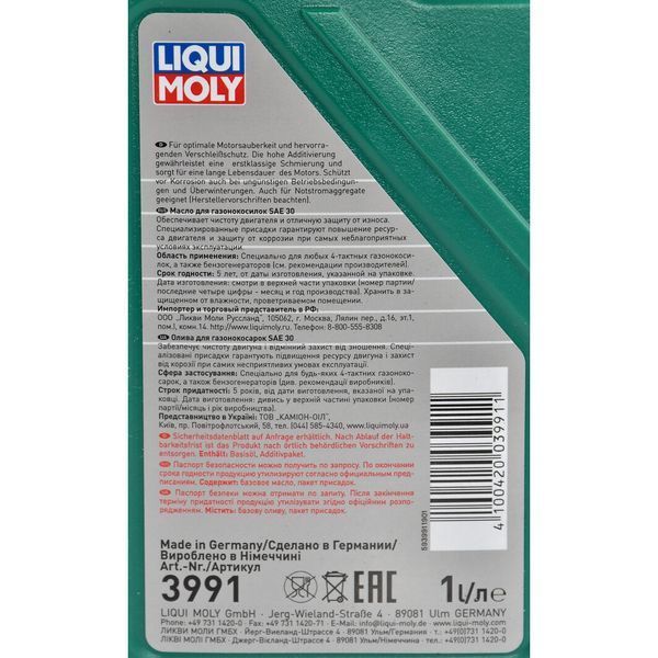 Liqui Moly Rasenmaher-Oil 30 30, 1 л (3991) моторное масло 4T фото