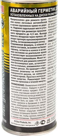 Hi-Gear Tire Doctor без шланга герметик, 340 мл (HG5335) фото