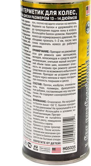 Hi-Gear Tire Doctor без шланга герметик, 340 мл (HG5335) фото
