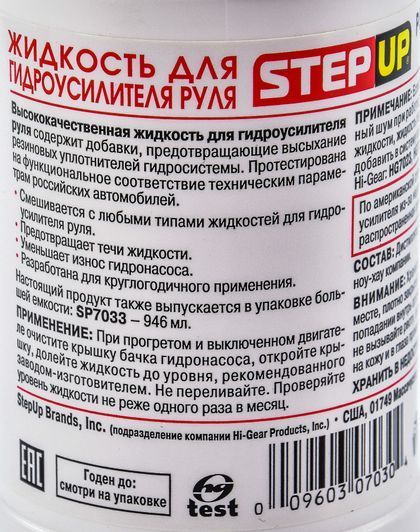 StepUp Power Steering Fluid, 0,355 л (SP7030) трансмиссионное масло фото