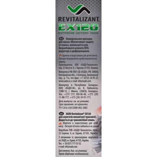 XADO Revitalizant EX120 для КПП та редукторів присадка фото