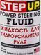 StepUp Power Steering Fluid, 0,355 л (SP7030) трансмиссионное масло SP7030 фото 2