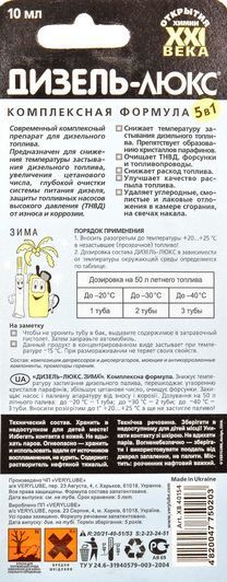 Xado Verylube Дизель-люкс Зима, 10 мл (XB40054) присадка фото