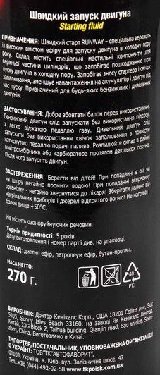 Runway Starting Fluid присадка фото