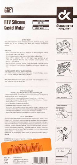 Дорожная Карта Copper RTV Silicone Gasket Maker серый формирователь прокладок, 85 мл (DK106) фото