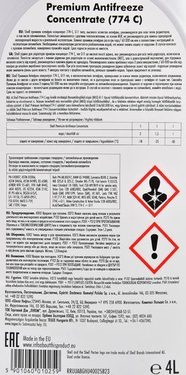 Shell Premium G11 синьо-зелений, 4 л (PBT72B) концентрат антифризу фото