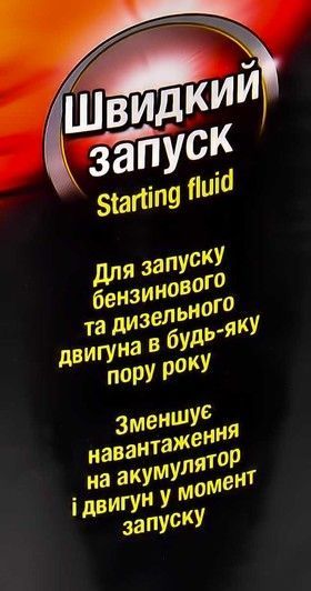 Runway Starting Fluid присадка фото