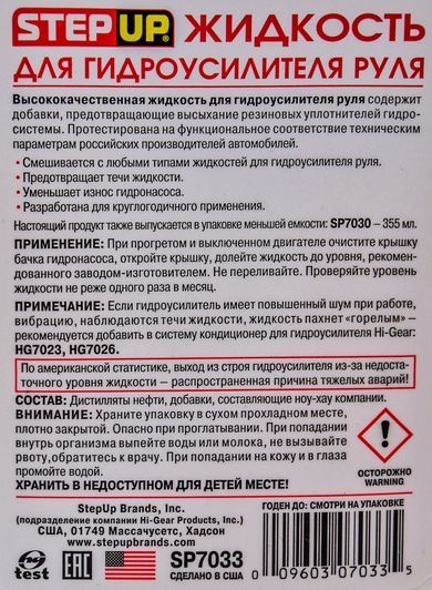 StepUp Power Steering Fluid, 0,946 л (SP7033) трансмісійна олива фото